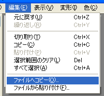 ファイルへコピー